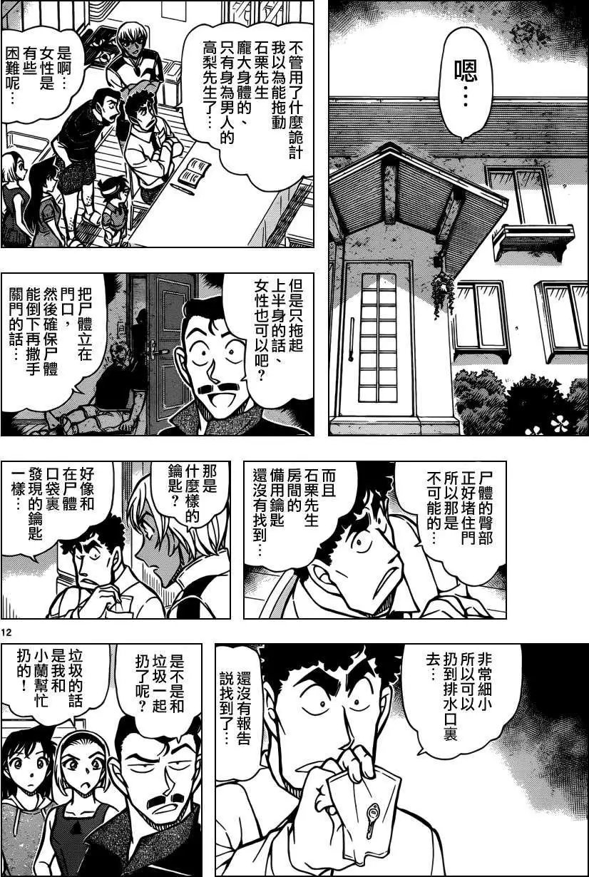 第826回消失的密室钥匙