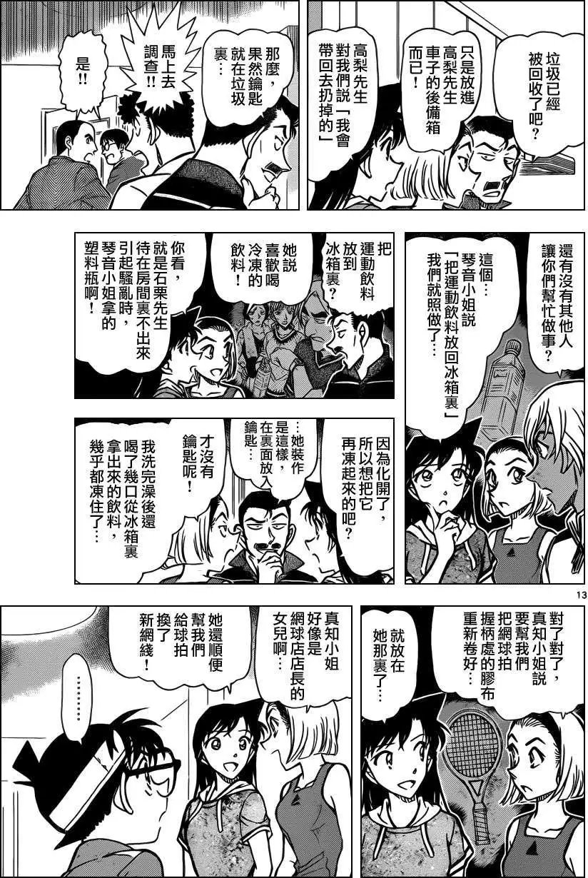 第826回消失的密室钥匙