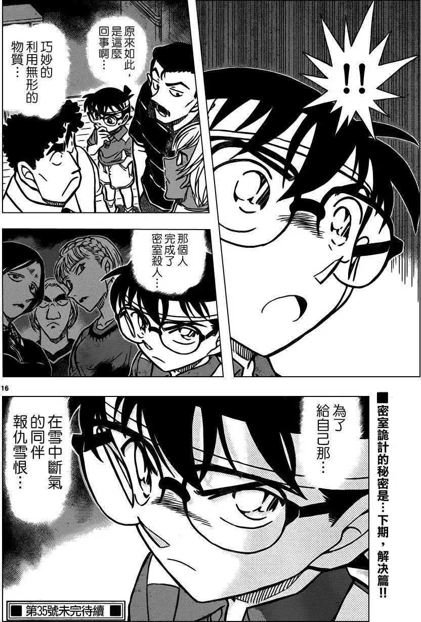第826回消失的密室钥匙