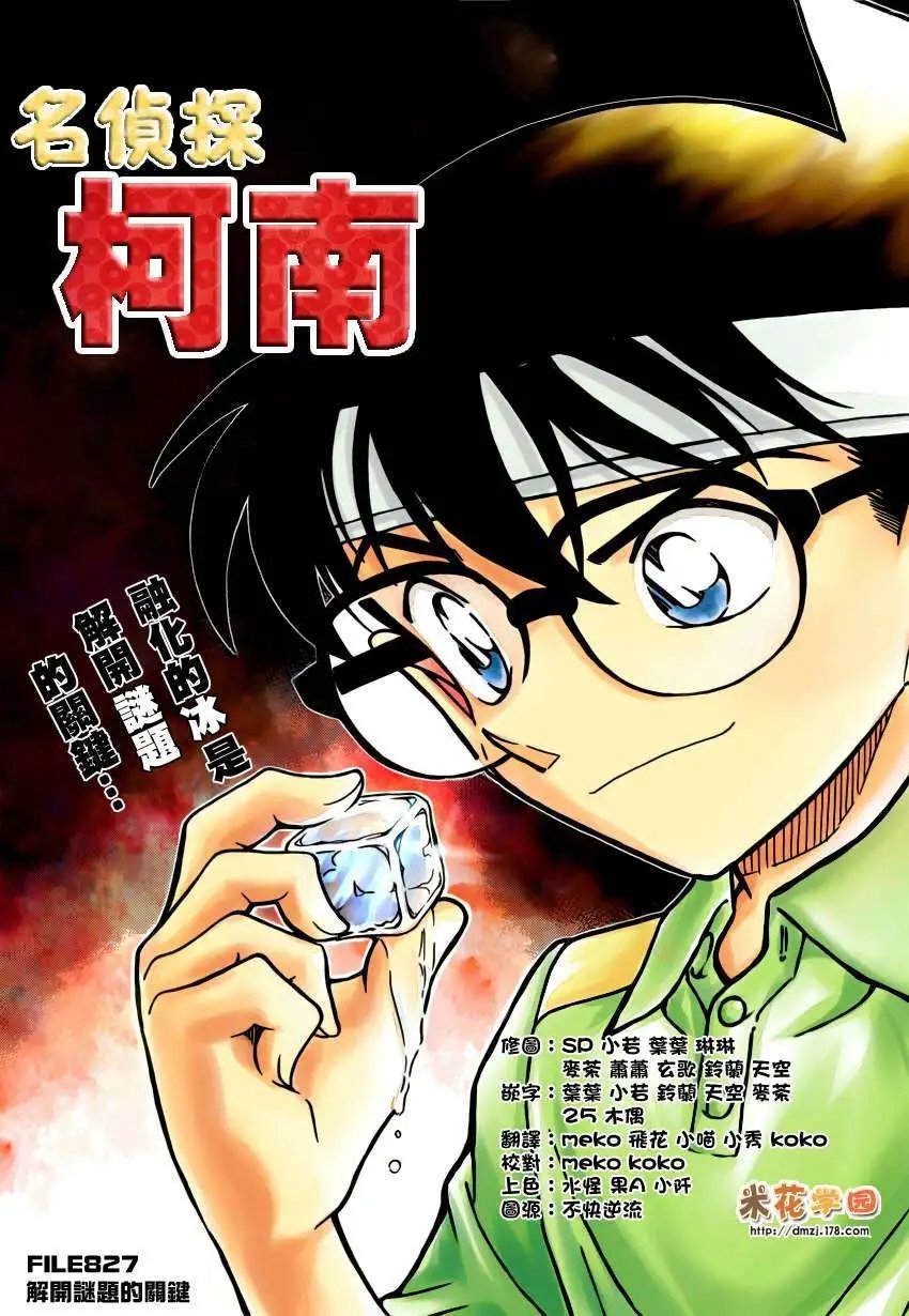 第827回 解开谜题的关键