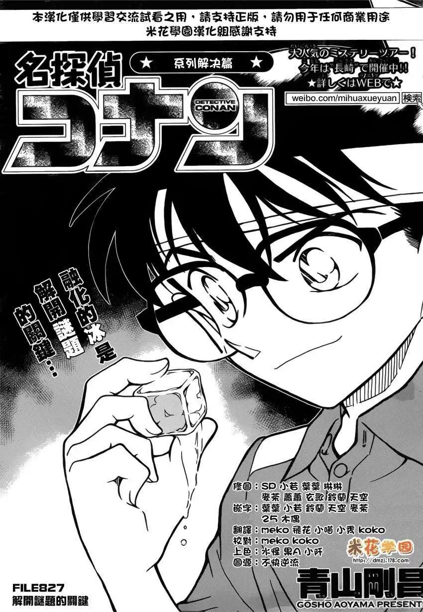 第827回 解开谜题的关键