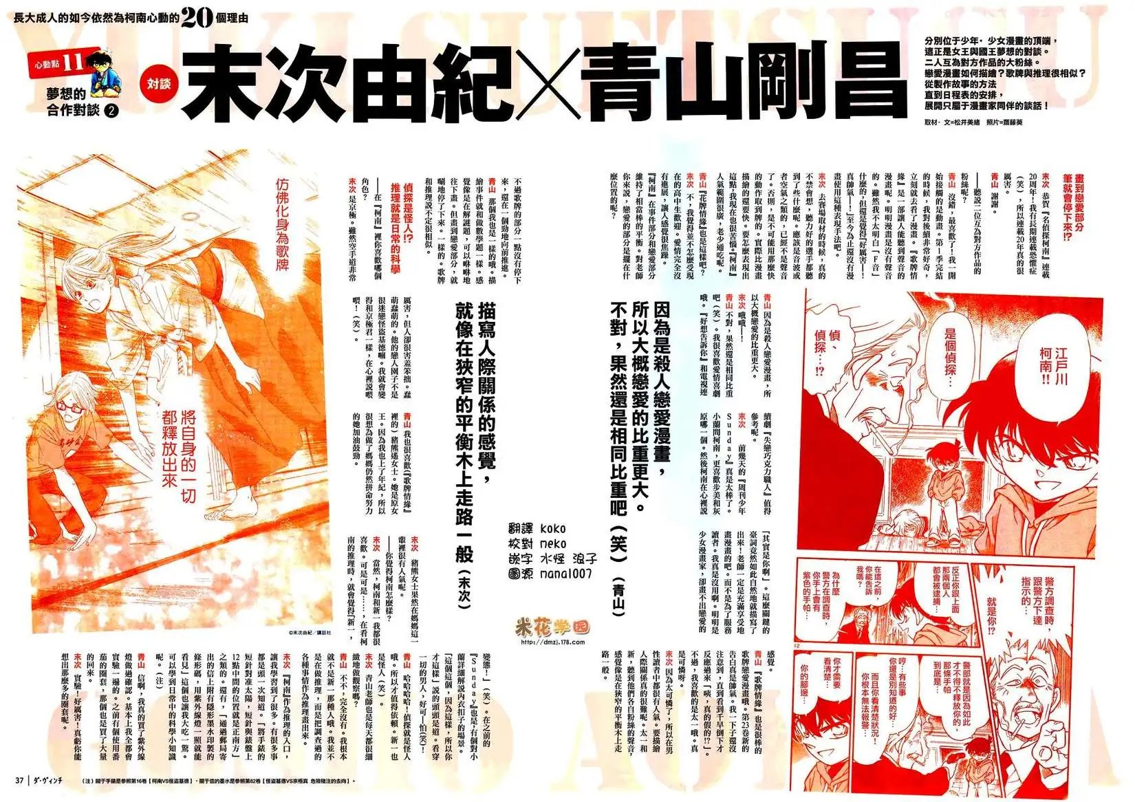 柯南VS歌牌情缘