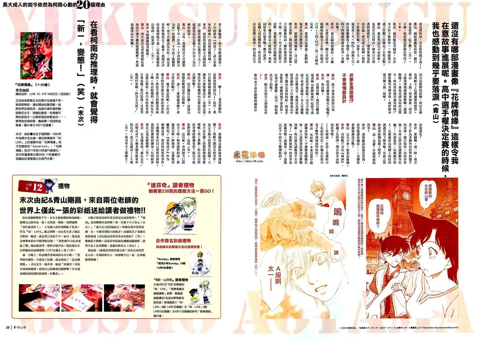 柯南VS歌牌情缘