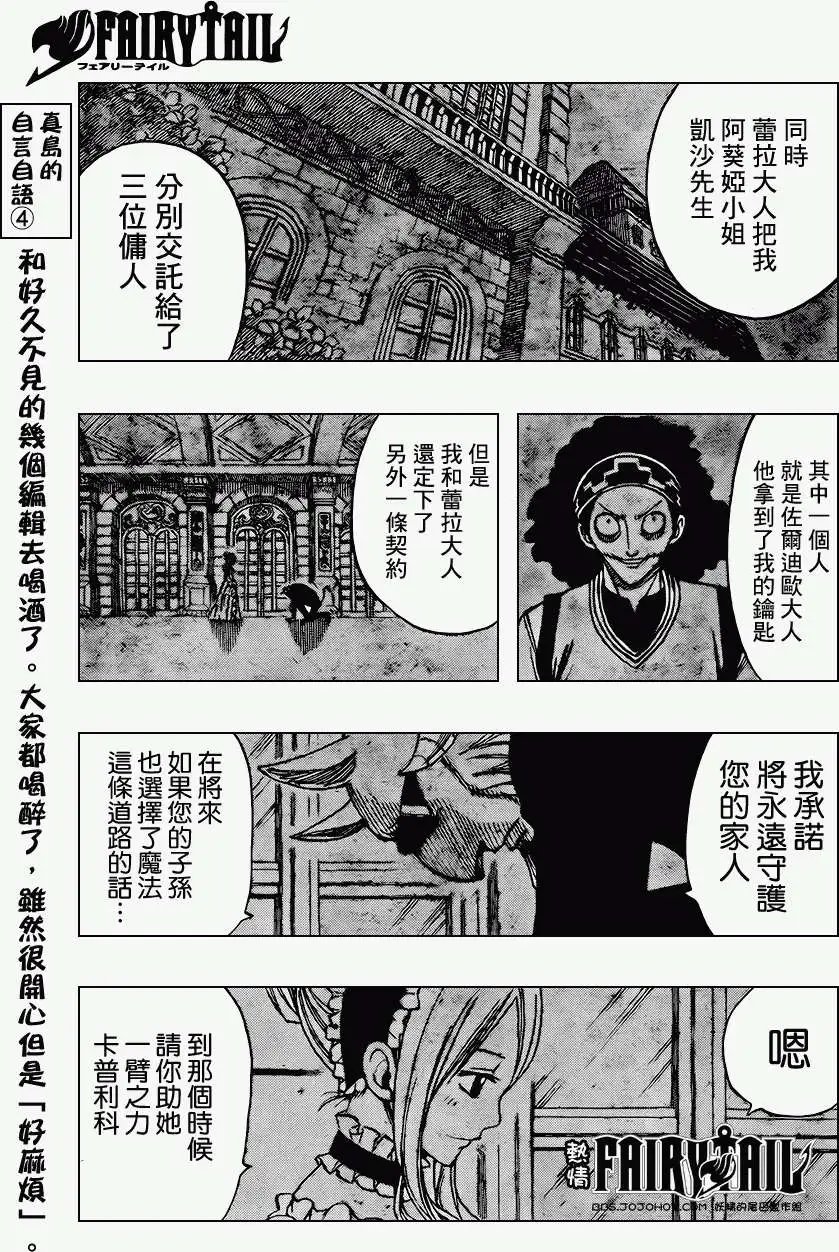 第224回祖迪尔的野心