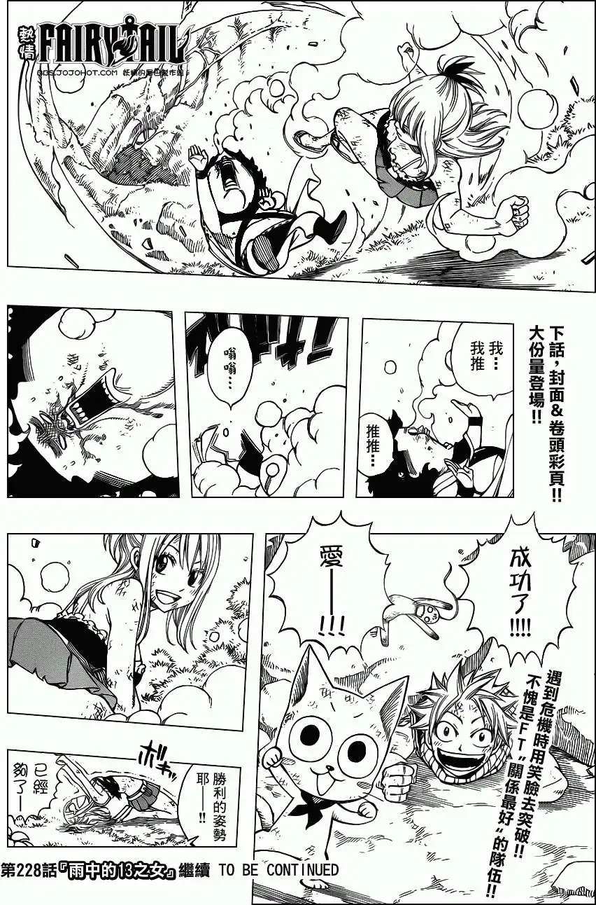 第227回露茜之火
