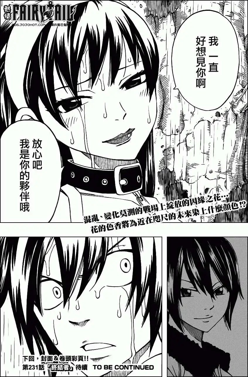 第230回爱与生命之泪