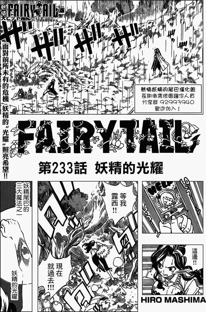 第233回妖精的光耀