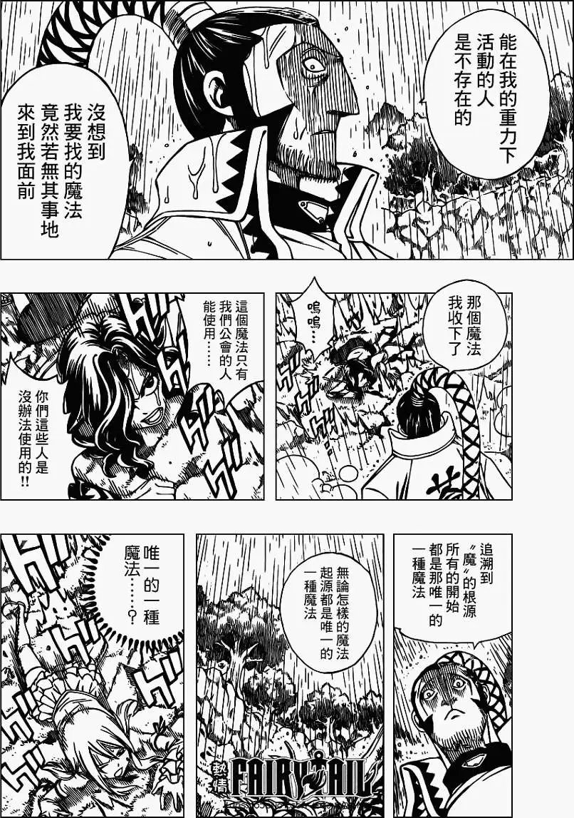 第233回妖精的光耀