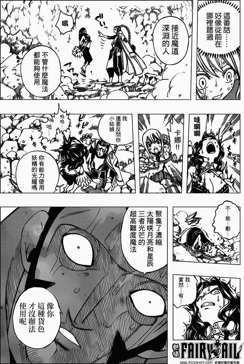 第233回妖精的光耀