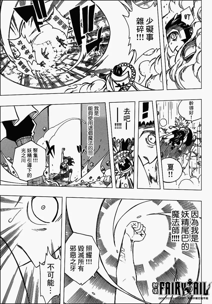 第233回妖精的光耀