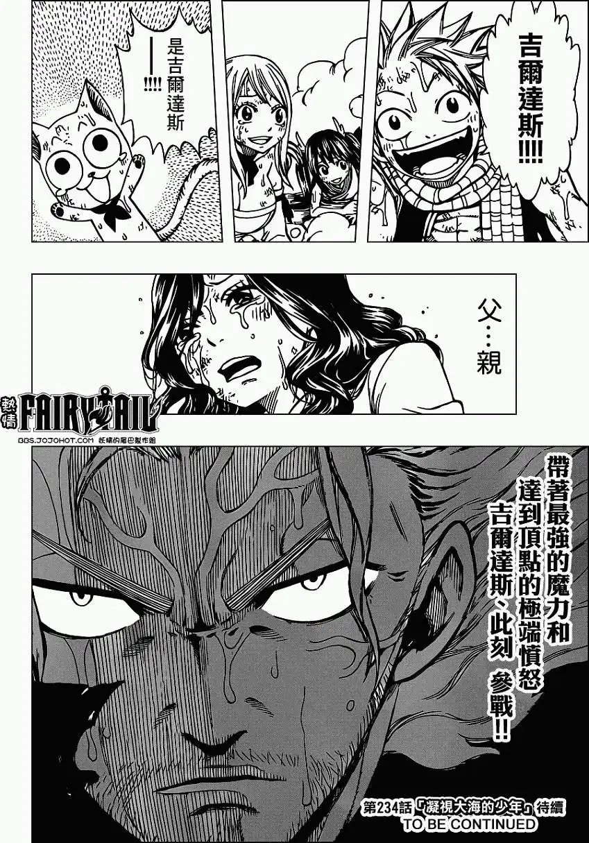 第233回妖精的光耀