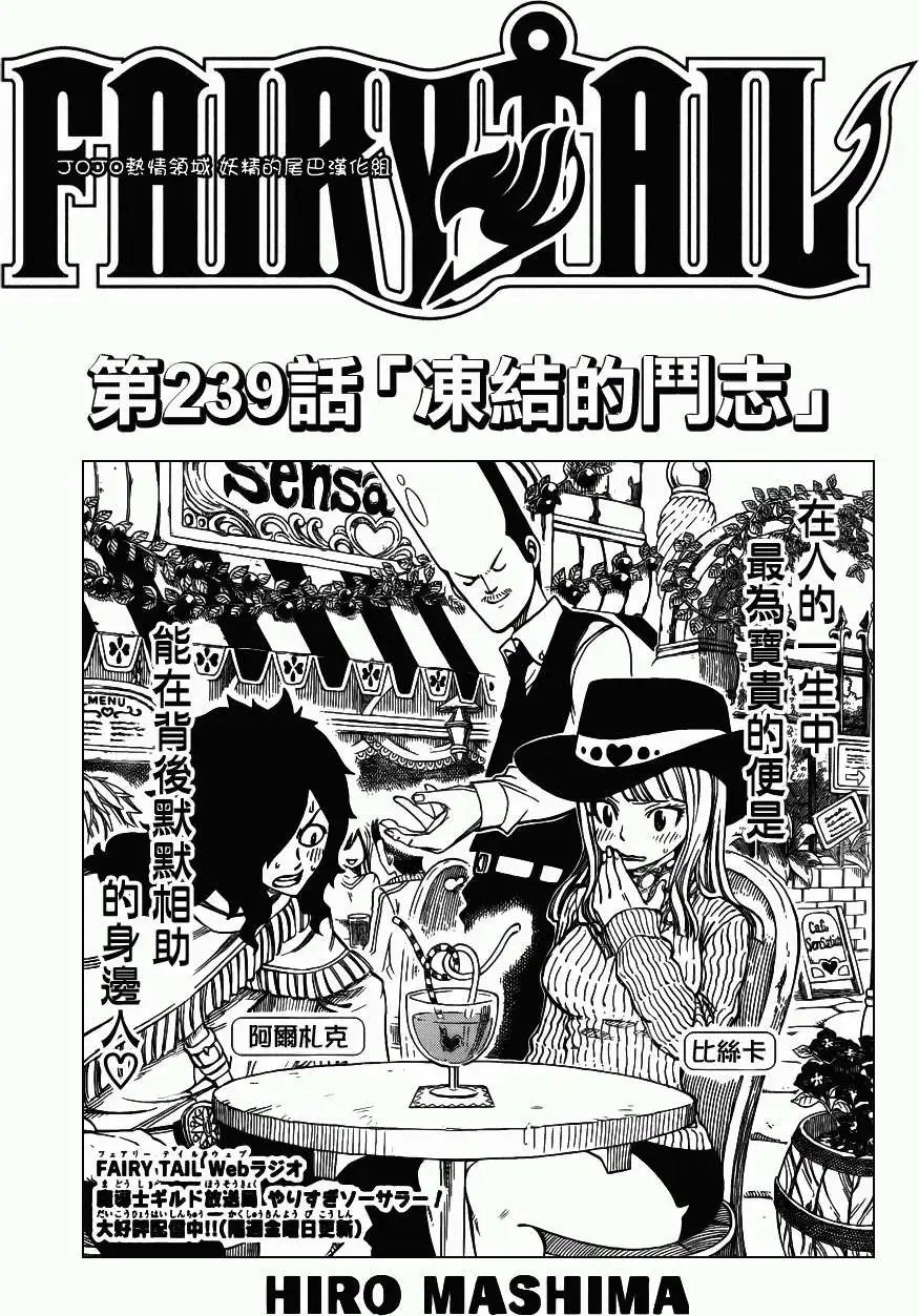 第239回冰封之魂