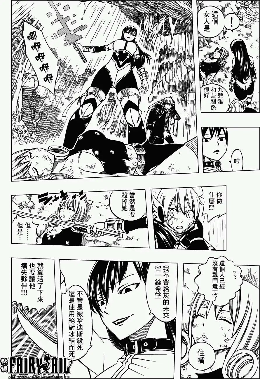 第239回冰封之魂
