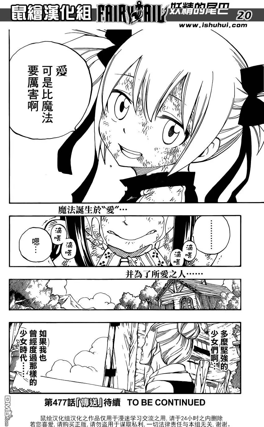 第476回 再见 魔法少女