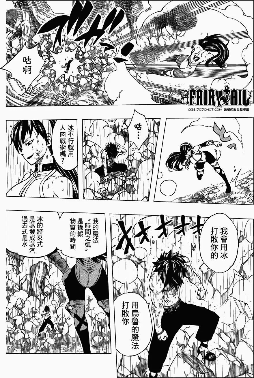 第240回格雷VS乌鲁帝亚