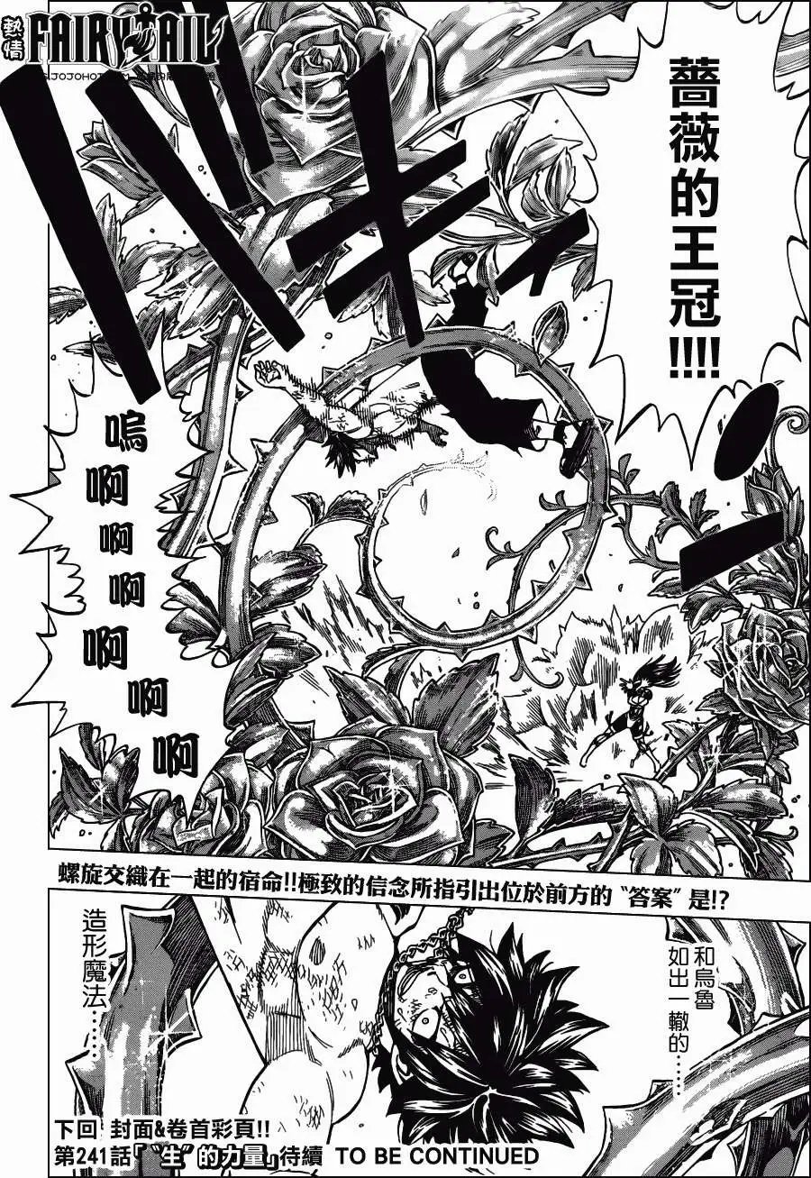 第240回格雷VS乌鲁帝亚