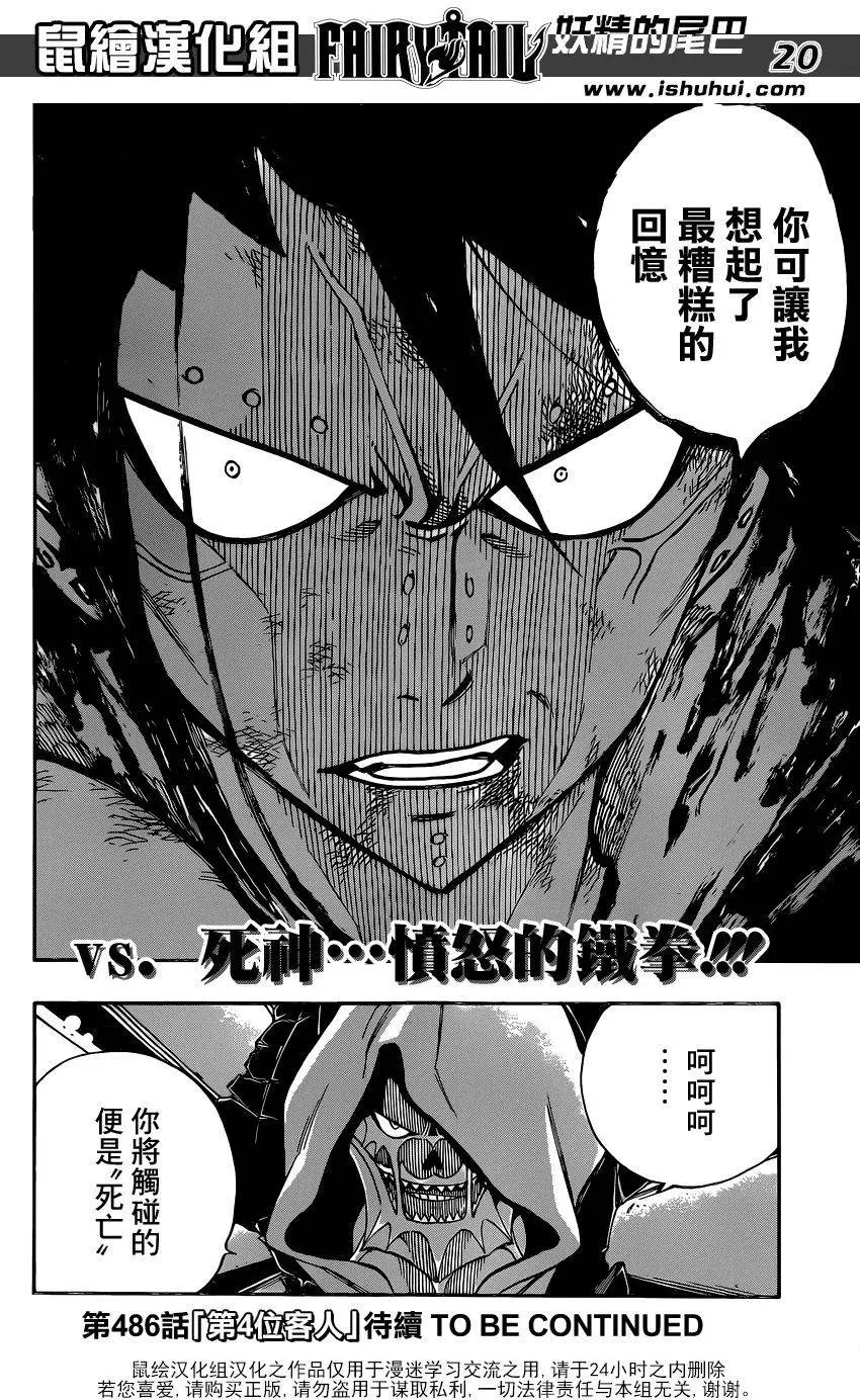 485回