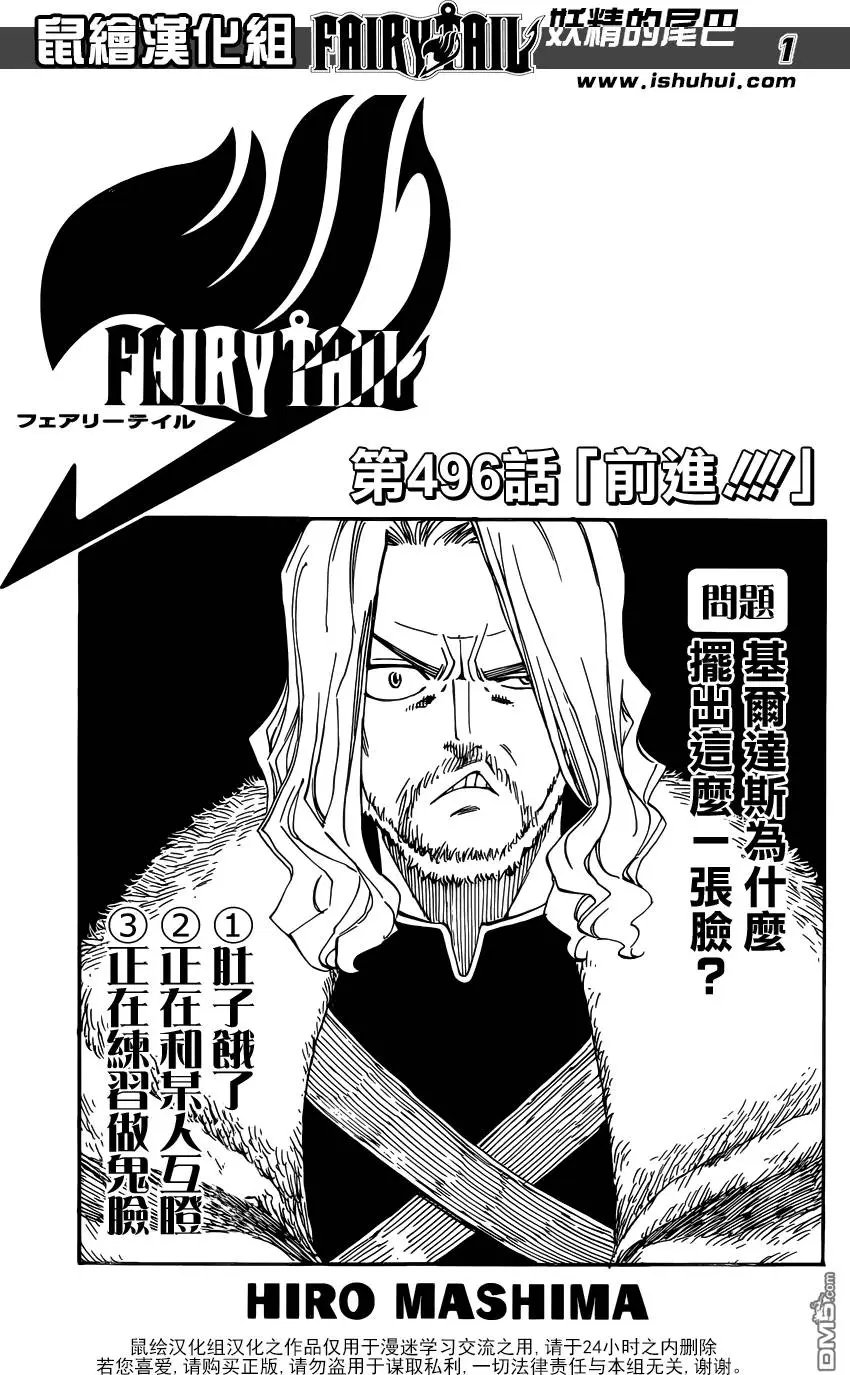 第496回 前进！！