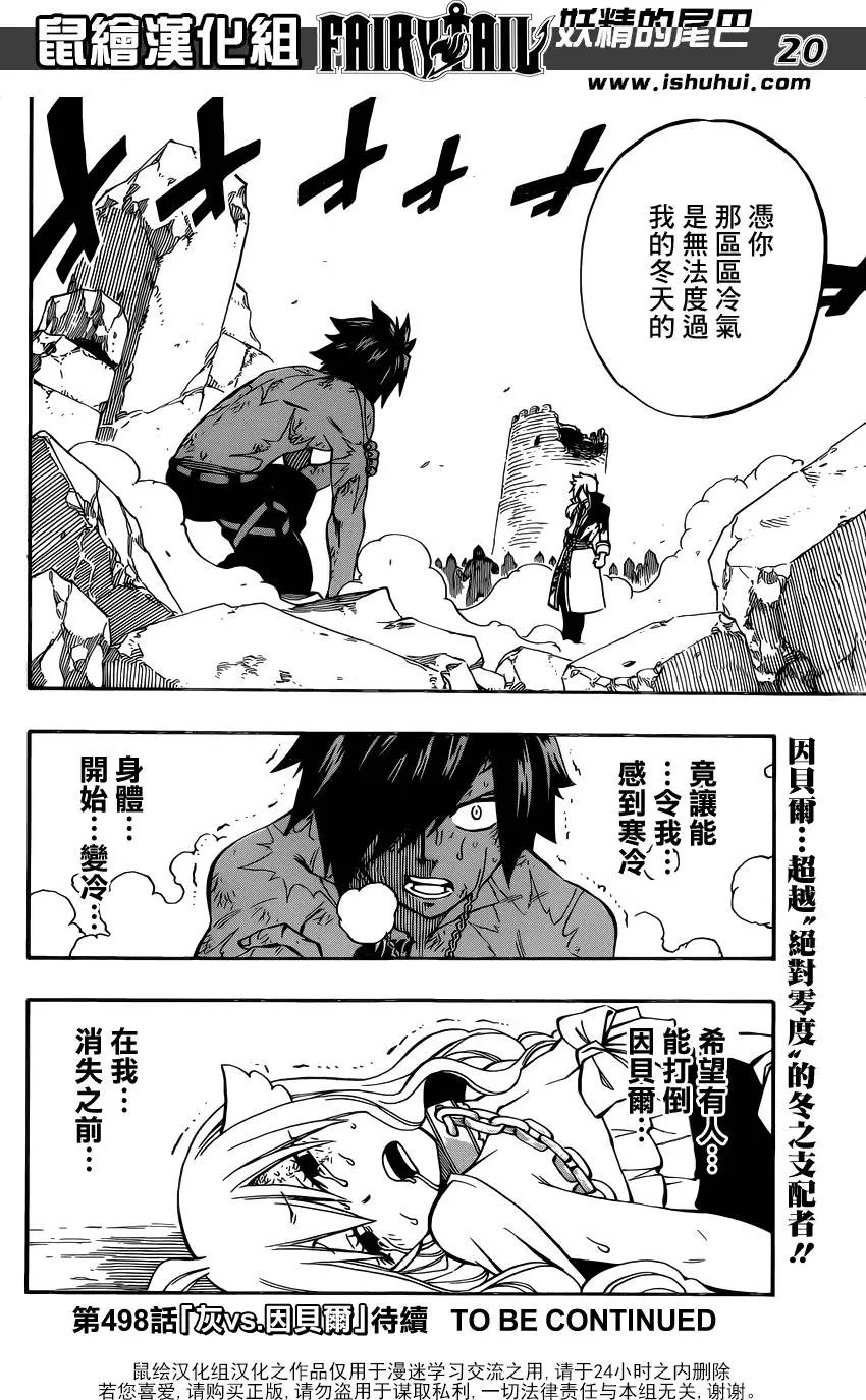 第497回 冬之魔导士