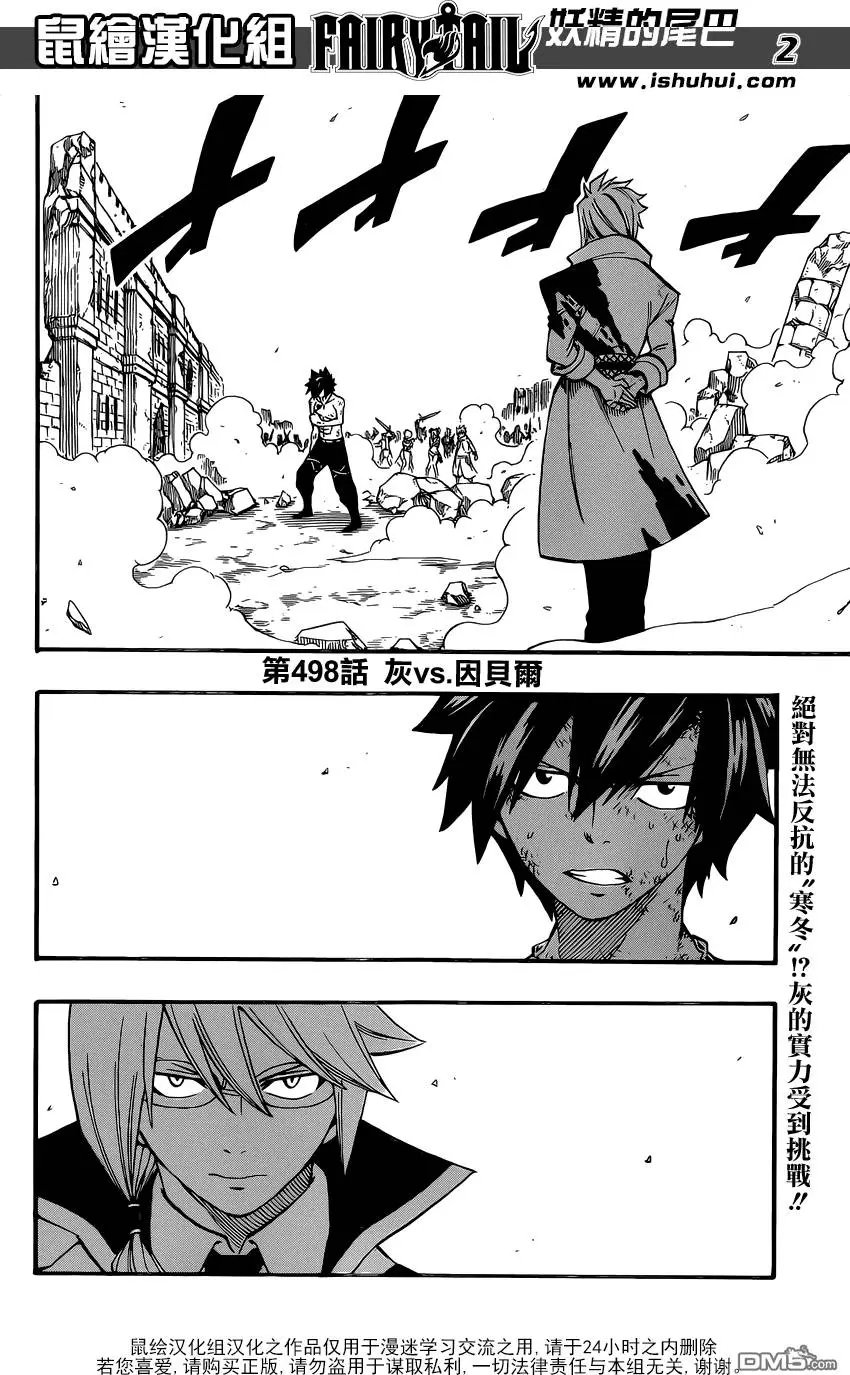 第498回 灰VS.因贝尔