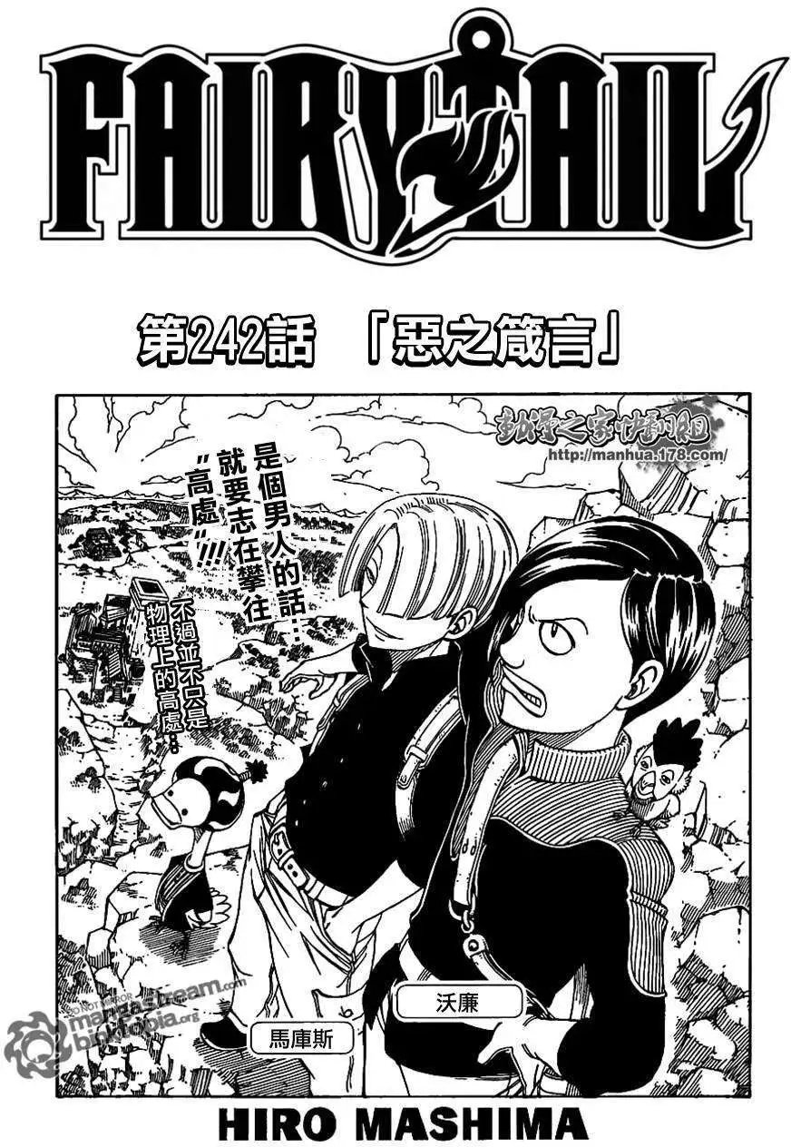 第242回恶之谏言