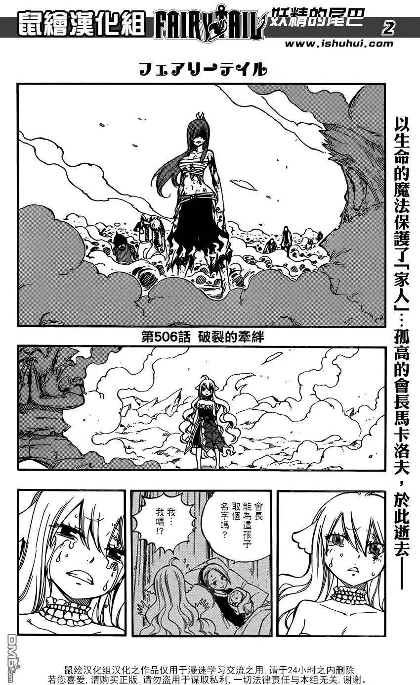 第506回 破裂的牵绊