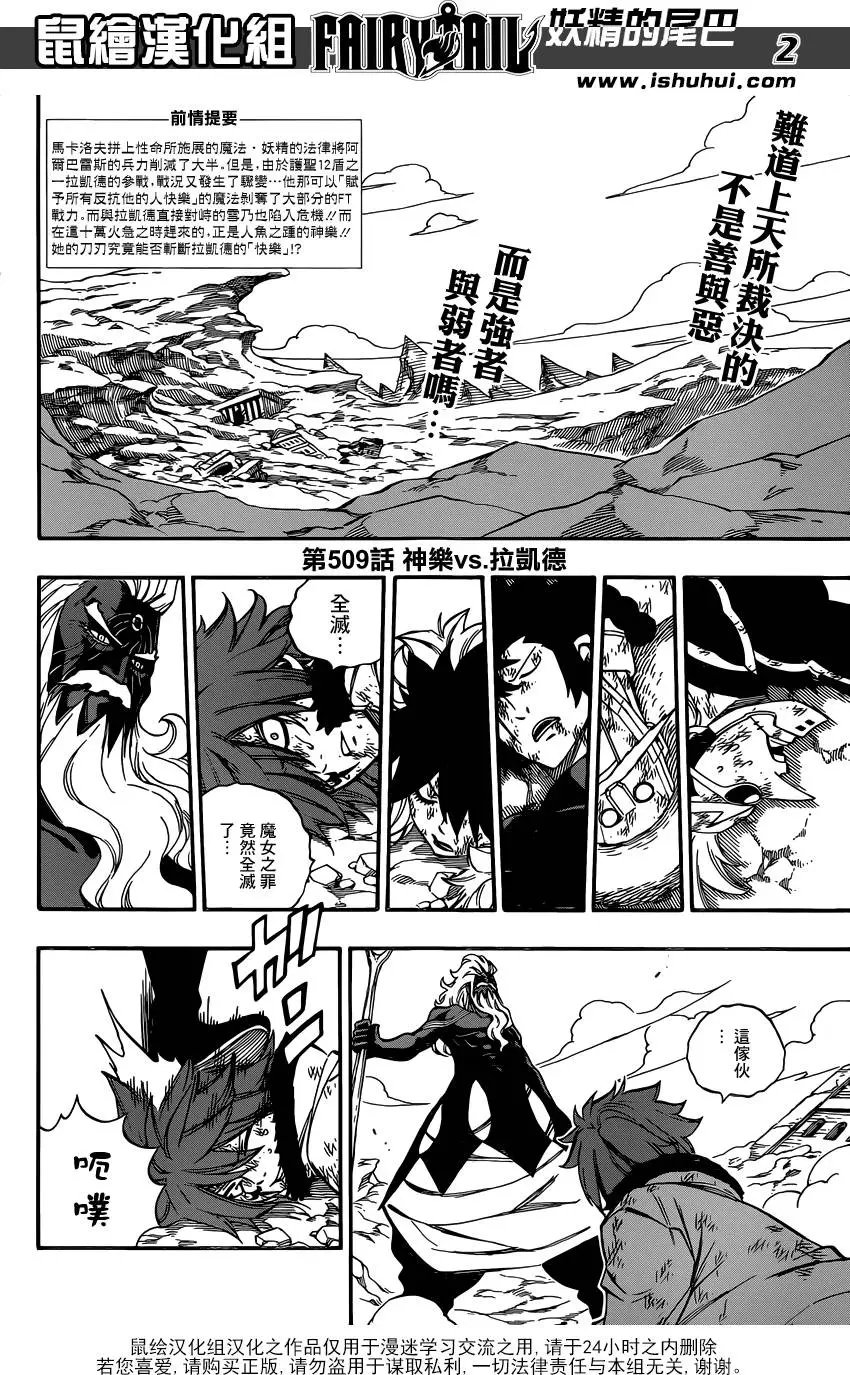 第509回 神乐VS拉凯德