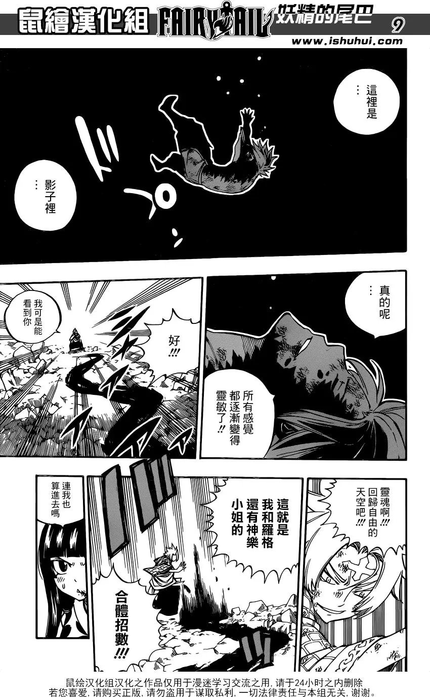 第512回 白影龙斯汀克