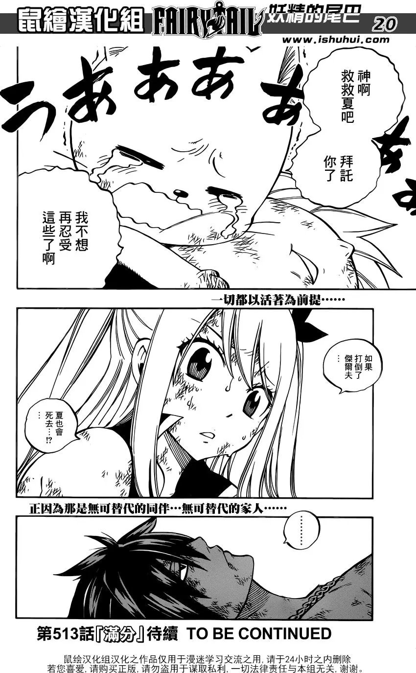 第512回 白影龙斯汀克