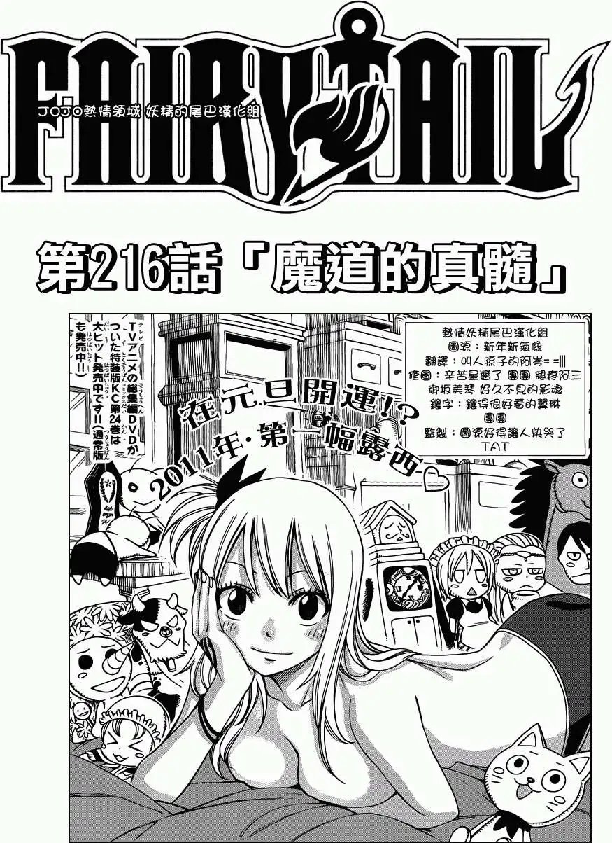 第216回魔法的真髓