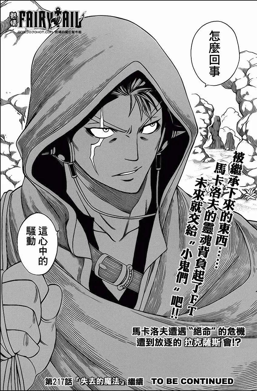 第216回魔法的真髓