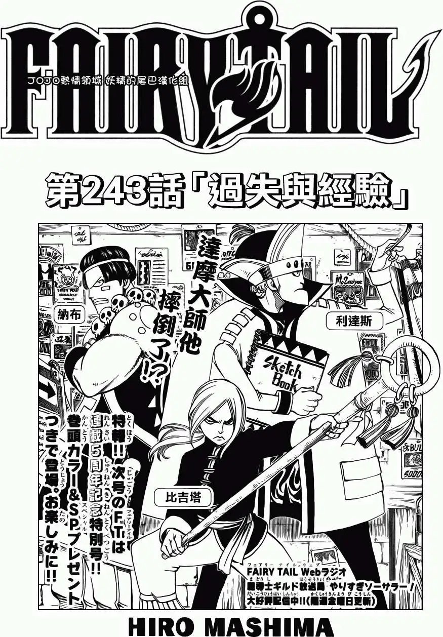 第243回错误与经验