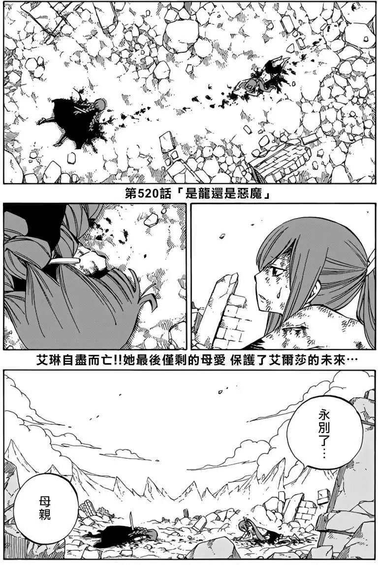 第520回 是龙还是恶魔