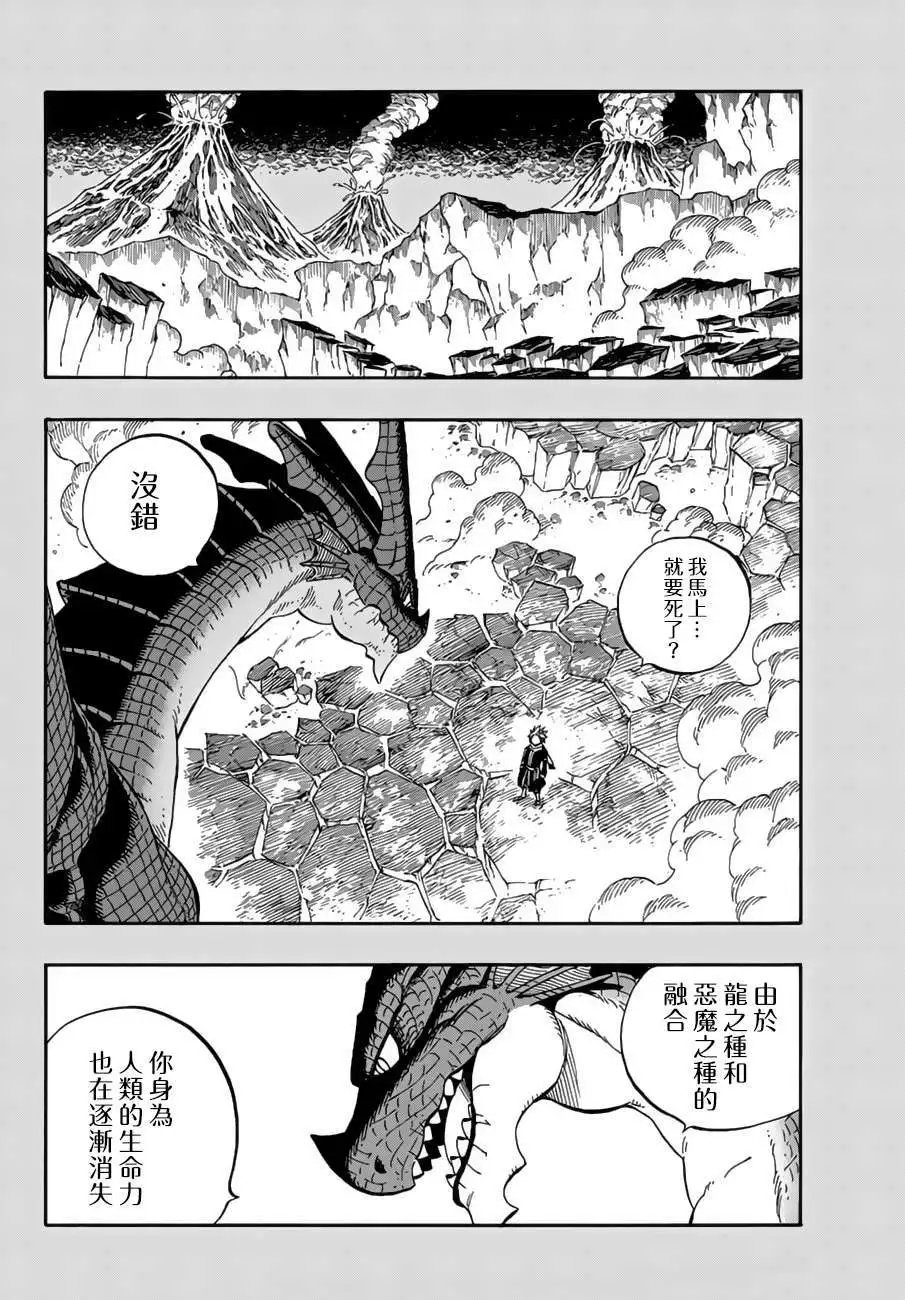 第520回 是龙还是恶魔
