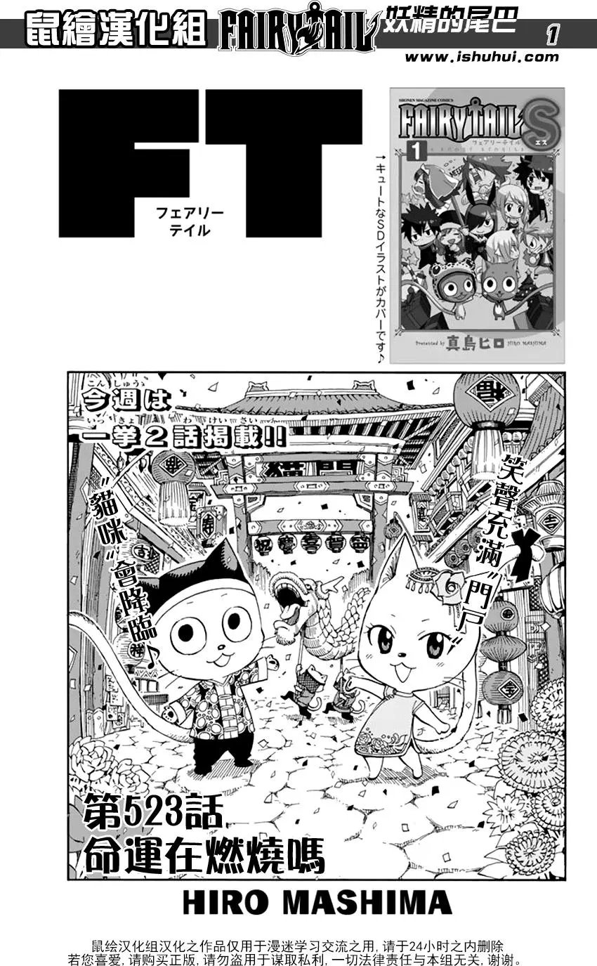第523回 命运在燃烧吗