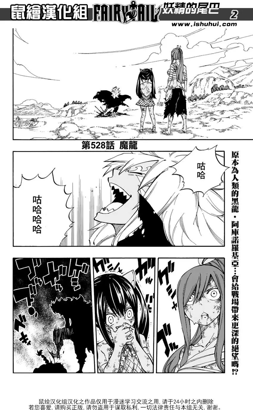 第528回 魔龙