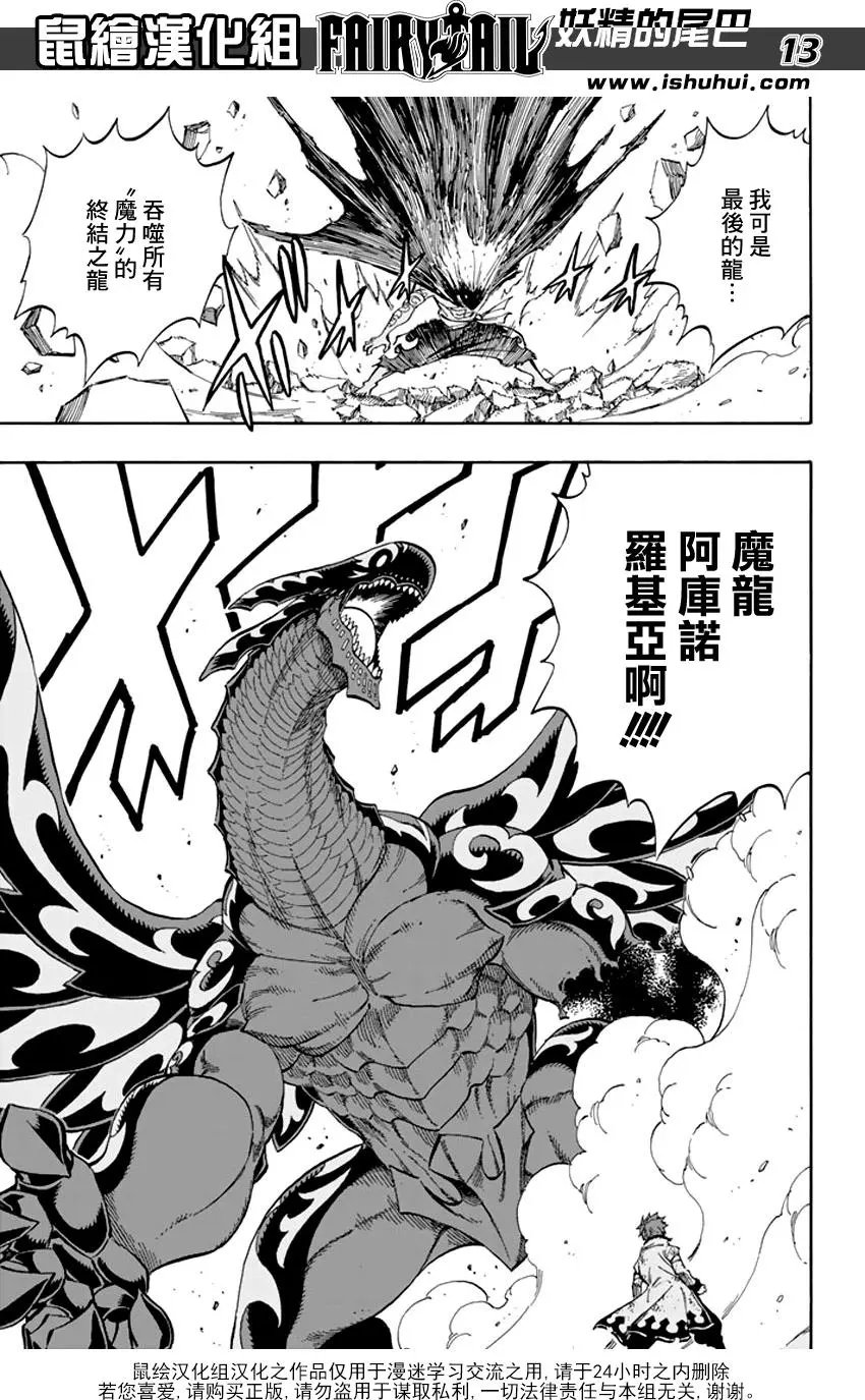 第528回 魔龙