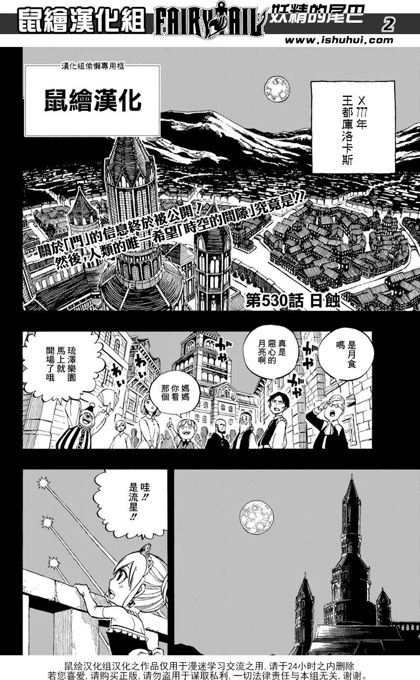 第530话 日蚀