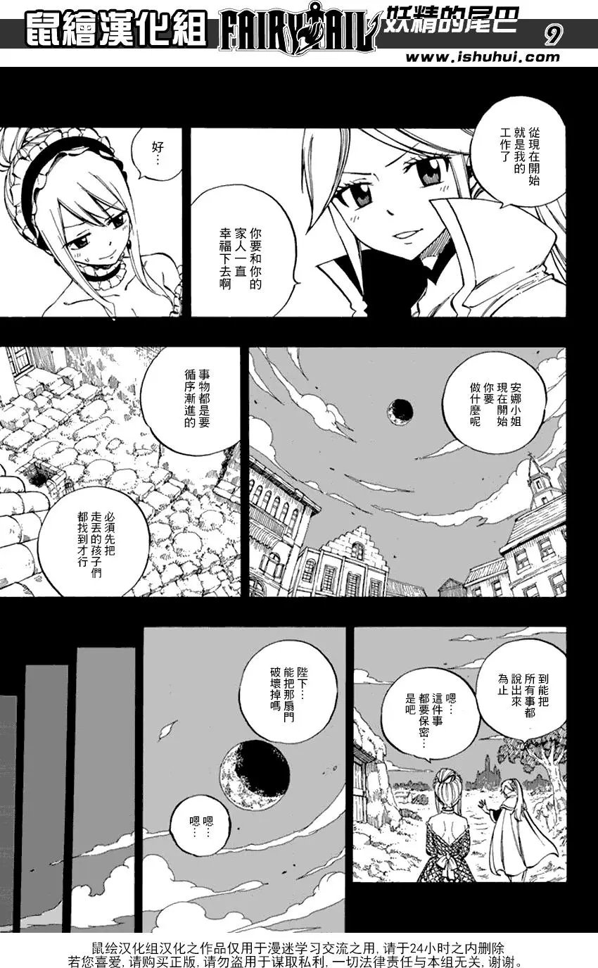 第530话 日蚀