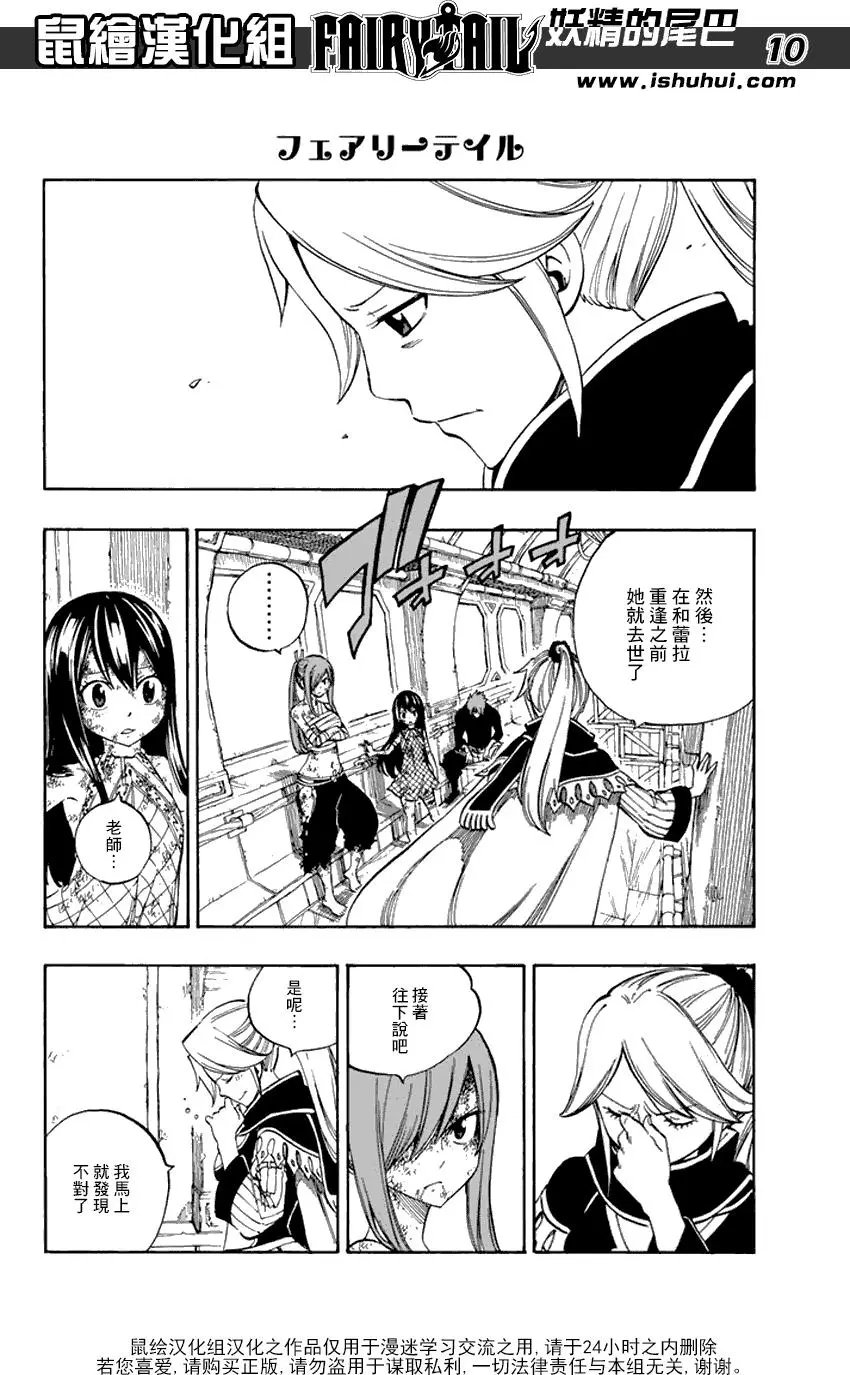 第530话 日蚀