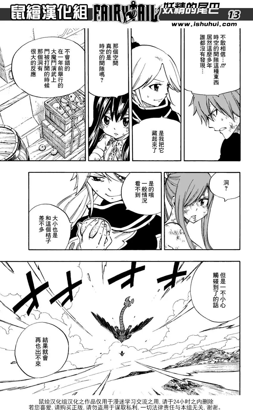 第530话 日蚀