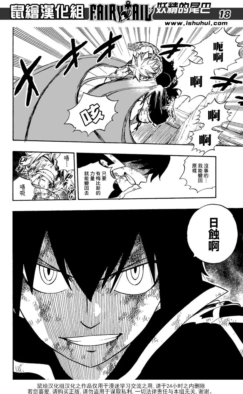 第530话 日蚀