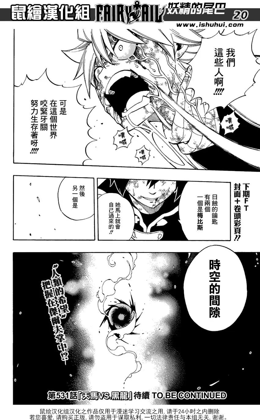 第530话 日蚀