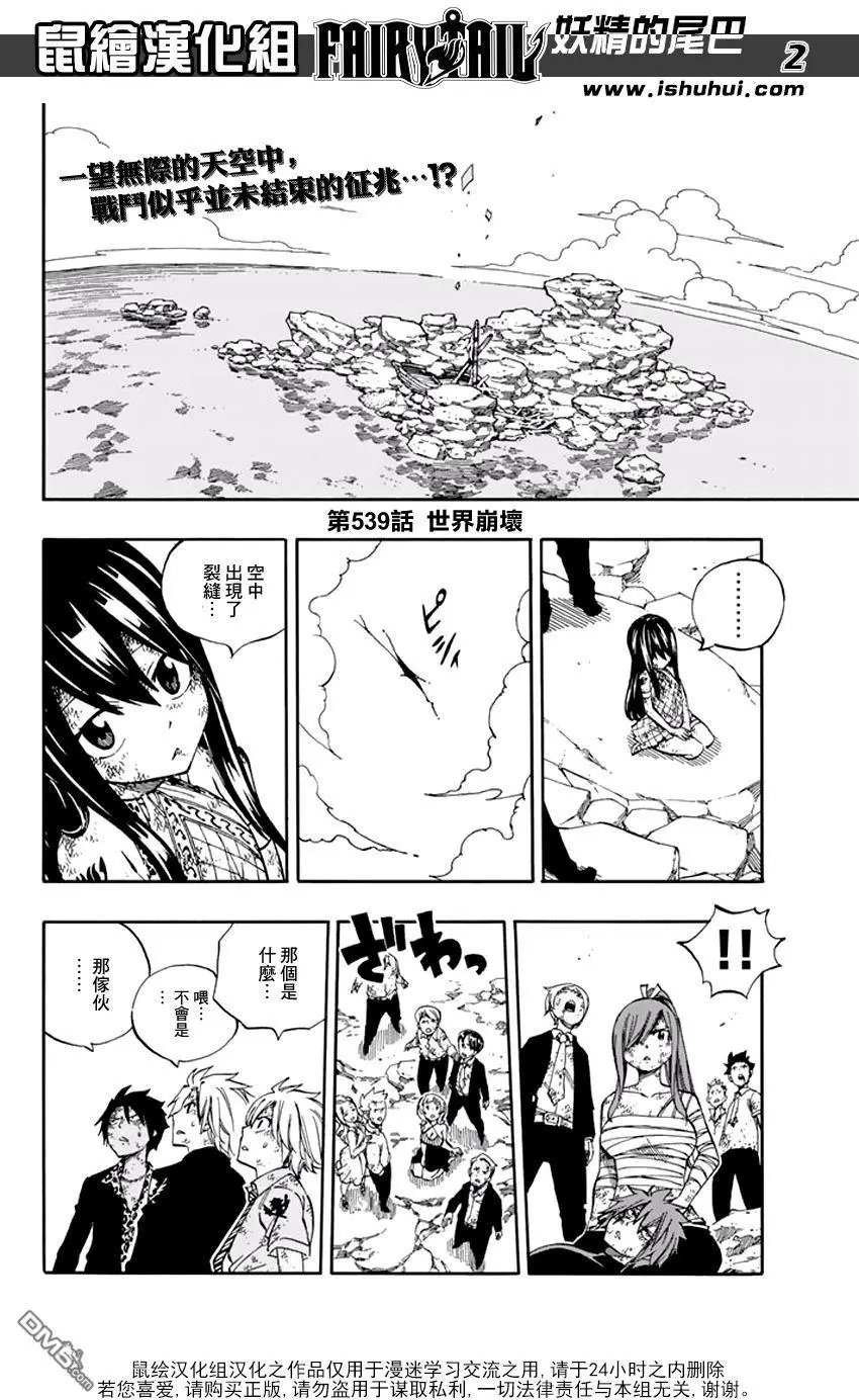 第539回 世界崩坏