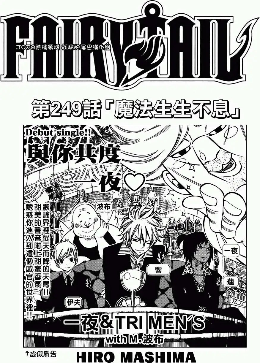 第249回魔法生生不息