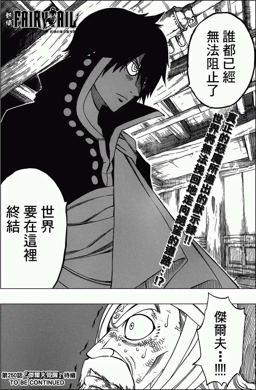 第249回魔法生生不息