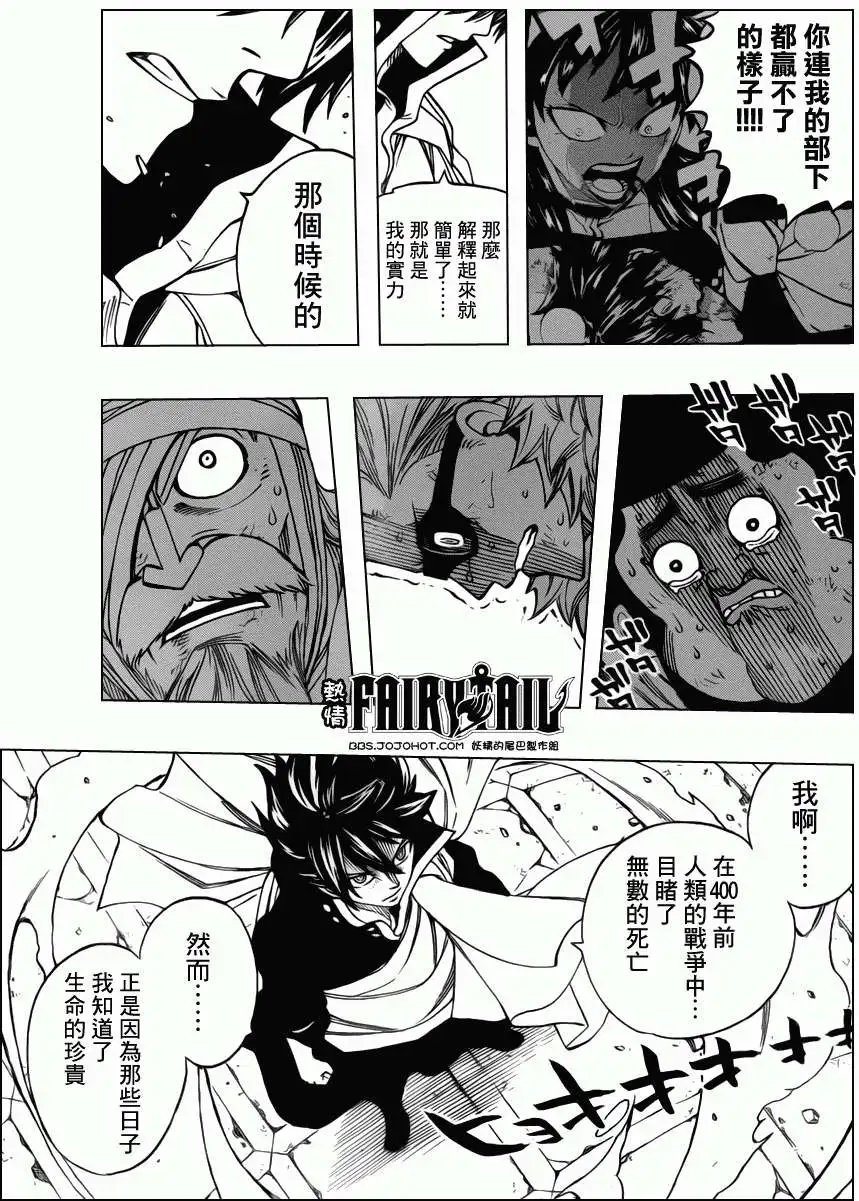 第250回杰尔夫的觉醒
