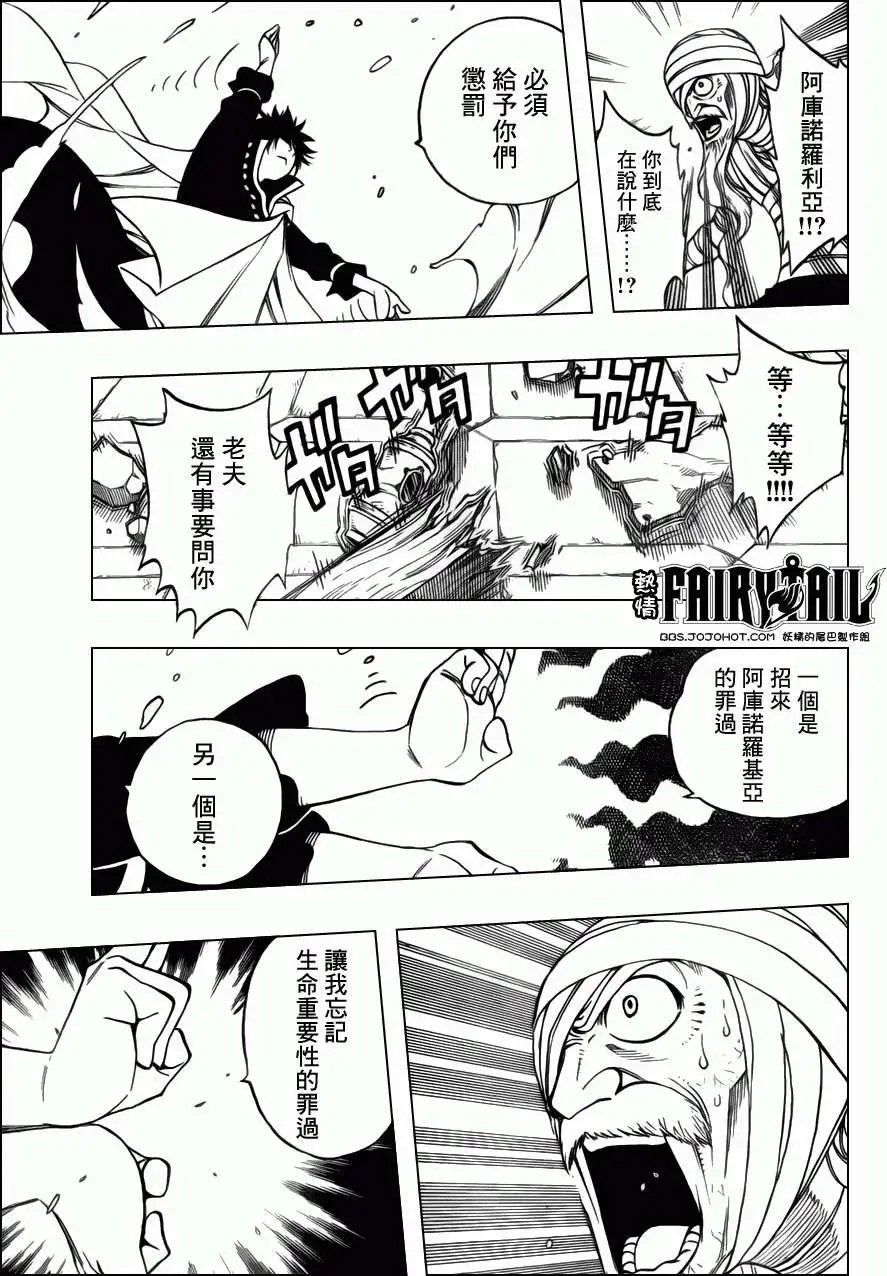 第250回杰尔夫的觉醒