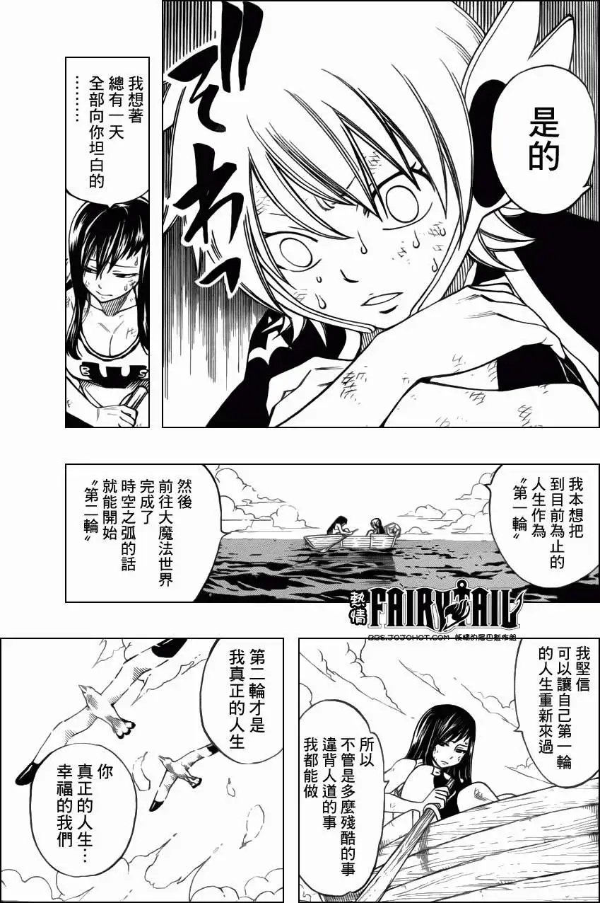 第250回杰尔夫的觉醒
