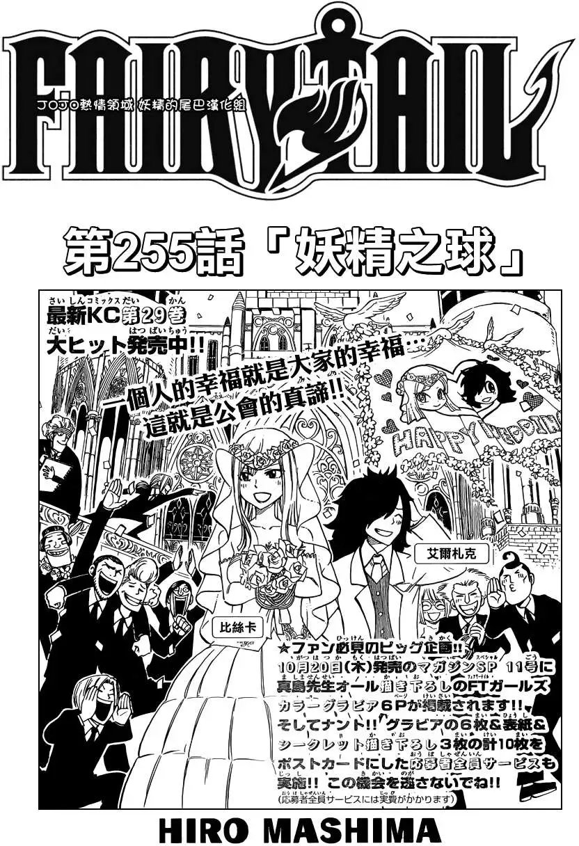 第255回妖精之球